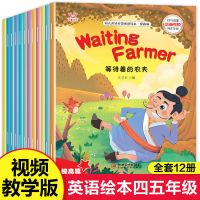 全套12本 全套12册 英语绘本书籍小学生四五年级课外阅读英语启蒙有声绘本