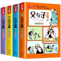 父与子全集-彩图注音版[4本] 全4册父与子全集彩图注音小学生一二年级搞笑故事书课外阅读书籍