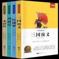 [四大名著]精读版 三四五六年级课外书 必读 小学生课外阅读书籍中小学生故事书名著
