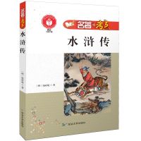 水浒传 名著考点 水浒传正版九年级原著 初中生必读名著中考考点解读 课外阅读书籍