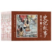 [全套8册]史记故事连环画 全8册史记故事连环画彩图注音版小学生一二三年级课外阅读书籍