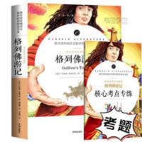 格列佛游记 格列佛游记无删减正版原著世界名著初中生必读课外阅读书籍