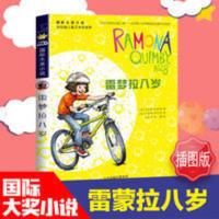 雷梦拉八岁/国际大奖小说 雷梦拉八岁 国际大奖小说小学生课外阅读书籍三年级四五六年