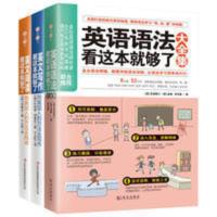 英语语法看这本就够了大全集 英语语法大全教材初中高中大学生英语学习方法资料零基础英语书籍