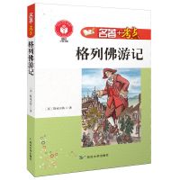 格列佛游记 名著+考点 格列佛游记正版初中学生九年级必读书籍 课外阅读书世界名著