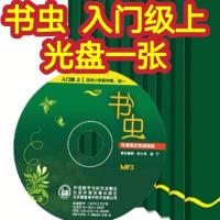 书虫 入门级上MP3光盘一张 书虫初中 一级上中下 全套33册任选适合初一初二英汉双语阅读书籍