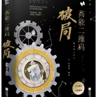 高能二维码2.破局 高能二维码2.破局完结篇 青色羽翼无限流原耽小说书籍