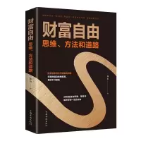 财富自由 从零开始学创业大全集樊登推荐的书管理类书籍企业管理创业计划书