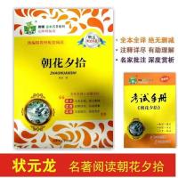 朝花夕拾[七年级上册] 状元龙名著 西游记 水浒传简爱骆驼祥子傅雷家书名人传昆虫记自选