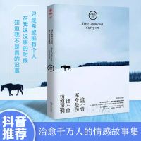 [飞玛]谁不曾浑身是伤1册 热门小说正版谁不曾浑身是伤谁不曾彷徨迷惘言情小说书书籍治愈系