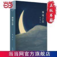 张爱玲全集01:倾城之恋(精装典藏版) 张爱玲全集01:倾城之恋(精装典藏版) 当当 书 正版