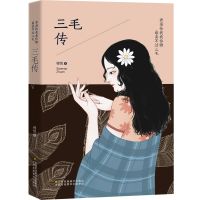 君须怜我我怜卿 最真不过三毛 杨绛 林徽因 张爱玲 三毛 吕碧城 陆小曼传 人物传记类书籍