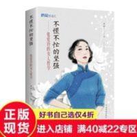 不慌不忙的坚强 张爱玲的女人哲学 不慌不忙的坚强 张爱玲的女人哲学 中国华侨出版社