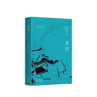 张爱玲:易经(2016版) 易经 张爱玲自传小说三部曲之一,四十年心路呈现