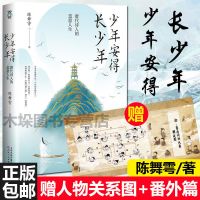 少年安得长少年 少年安得长少年/鲜衣怒马少年时12全集怒马陈舞粤诗歌背后的历史