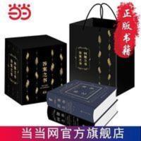 《答案之书》+《问题之书》礼盒套装[精选套装] 《答案之书》+《问题之书》礼盒套装[精选套 当当 书 正版