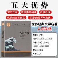 人间失格(名家名译) 人间失格精装版太宰治芥川正版罗生门月亮与六便士我是猫人间失格