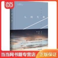 人间失格(修订精装典藏版!太宰治用灵魂谱写的天鹅之歌,献给正在以及曾经在迷茫中挣扎的人!村上春树绝望凄美的灵感源泉!)