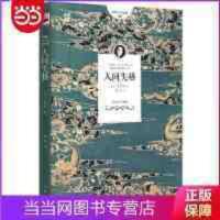 人间失格(日本小说家太宰治代表作,一个对村上春树影响至深的绝望凄美故事) 人间失格(日本小说家太宰治代表作,一个对村上春