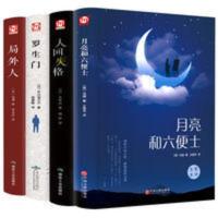 人间失格(精装) 精装全译本全套4本 月亮和六便士+罗生门+人间失格+局外人