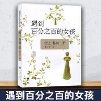 遇到百分之百的女孩 挪威的森林 且听风吟 寻羊冒险记 海边的卡夫卡国境以南村上春树