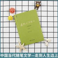 走到人生边上(精装版) 走到人生边上+我们仨+将饮茶杨绛为在生活茫然的人指点迷津可单拍