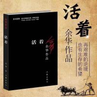 活着一本 活着人生追风筝的人我们仨偷影子的人走在人生边上全套六本多规格