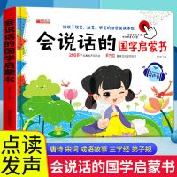 会说话的国学启蒙有声书 唐诗三百首300有声播放幼儿童早教正版全集小学生注音彩图点读书