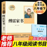 [新华正版]家书 傅雷家书和钢铁是怎样炼成的必读正版初中原著名著八年级下册八下