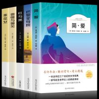 5册 全20册世界二十大名著巴黎圣母院简爱海底两万里汤姆索亚历险记老