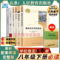 无删减/学校指定版本/人民教育出版社 [选读] 给青年的十二封信(赠考点) 傅雷家书钢铁是怎样炼成的名人传苏菲的世界正版