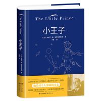 [硬壳精装]小王子原著完整版 精装 小王子书正版月亮与六便士珍藏版初中必读名著中学生课外书