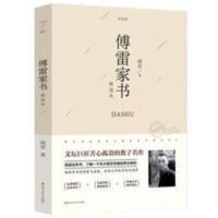 傅雷家书 正版傅雷家书初中原版初中生版傅雷家书本阅读名著