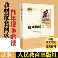 格列佛游记[人教版] 儒林外史简爱我是猫格列佛游记围城契科夫短篇小说九年级必读名著
