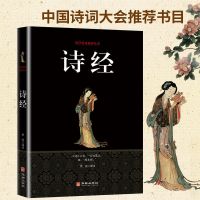 诗经 正版论语道德经诗经国学名著儒家全注全译古代中庸四书五经书籍
