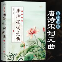 唐诗宋词元曲 唐诗三百首全集正版唐诗宋词元曲三百首300首全集 精装正版书籍