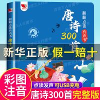 充电板-唐诗300首有声书 充电正版会说话的唐诗三百首点读发声幼儿早教有声播放国学启蒙书