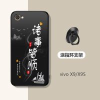 诸事皆顺 X9/X9s/X9i[指环] vivoX9/X9s/X9i手机壳男vivo x9手机套硅胶软个性潮牌防摔保护套