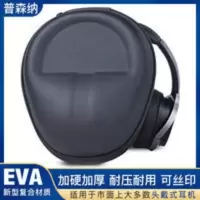 头戴式耳机包索尼h900n铁三角魔音Beats通用收纳包森海 保护盒 头戴式耳机包索尼h900n铁三角魔音Beats通用
