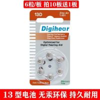 13D电池2板(12粒) 12粒原装13D型至力Digihear助听器电池适用于耳背式耳挂式助听器