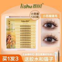 小恶魔嫁接膜+ .胶水镊子 荔树分段式cos小恶魔假睫毛女自然仿真仙子毛单簇朵毛鱼尾毛自粘
