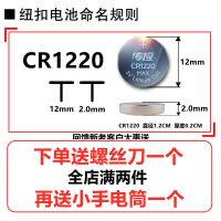 CR1220 5粒 传应cr2032纽扣电池体重秤血糖仪现代汽车遥控钮扣式电池片3V电子
