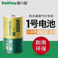 1节5000毫安不带充电器 1号充电电池套装D型燃气灶仪器仪表一号D型可充电电池