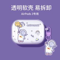 AirPods 3代专用保护套 #热气球*挂牌#透明软壳/易拆卸 airpods3保护套2021透明宇航员苹果3代无线蓝
