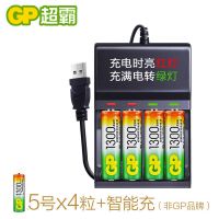 5号电池 X4粒+智能充(充满变灯) GP超霸5号充电电池7号五号1300毫安KTV麦克风话筒相机鼠标键盘玩