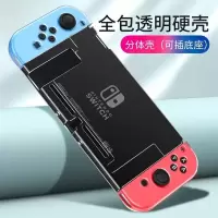 switch水晶壳[透明白] 无赠品 任天堂switch水晶壳透明壳NS保护套硬壳Nintendo手柄外壳配件分体