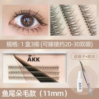 [3排]鱼尾11mm akk假睫毛女自然仿真自粘单簇仙子毛下睫毛嫁接a型芭比夹心款鱼尾