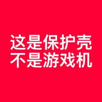 不是游戏机 不是游戏机 玉桂狗布丁switch任天堂保护壳分体硅胶磨砂软套ns可爱斜