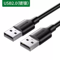 USB2.0公对公-镀镍款 0.25M 绿联双头usb数据线 公对公双公连接线 移动硬盘盒笔记本电脑散热