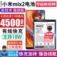 小米MIX2电池[送工具+教程 将顿适用于小米mix2s电池原装原厂换手机电板小米MIX2扩容魔改增